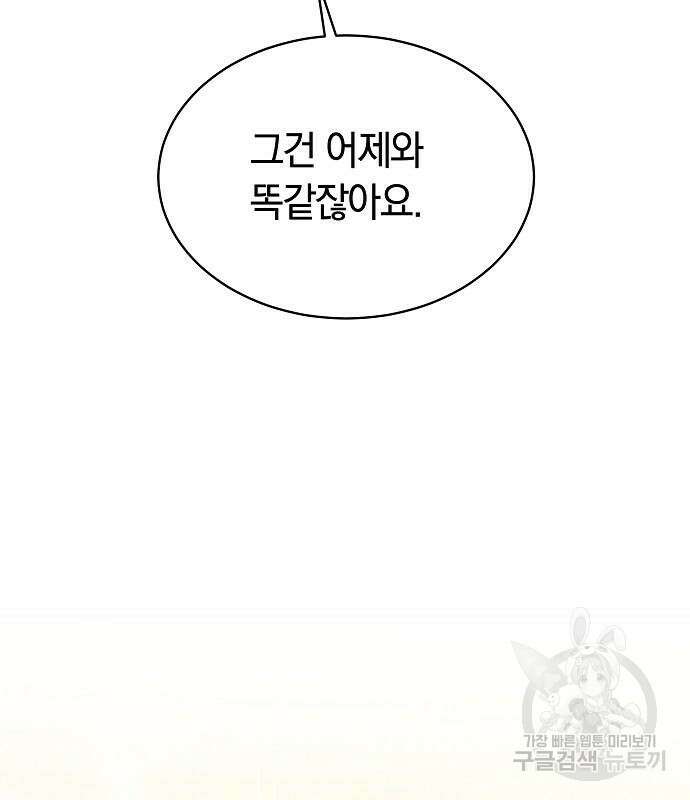 흑요석의 신부 7화 161