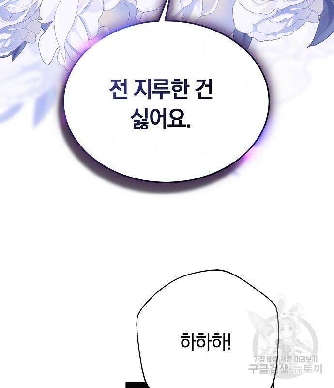 흑요석의 신부 7화 164
