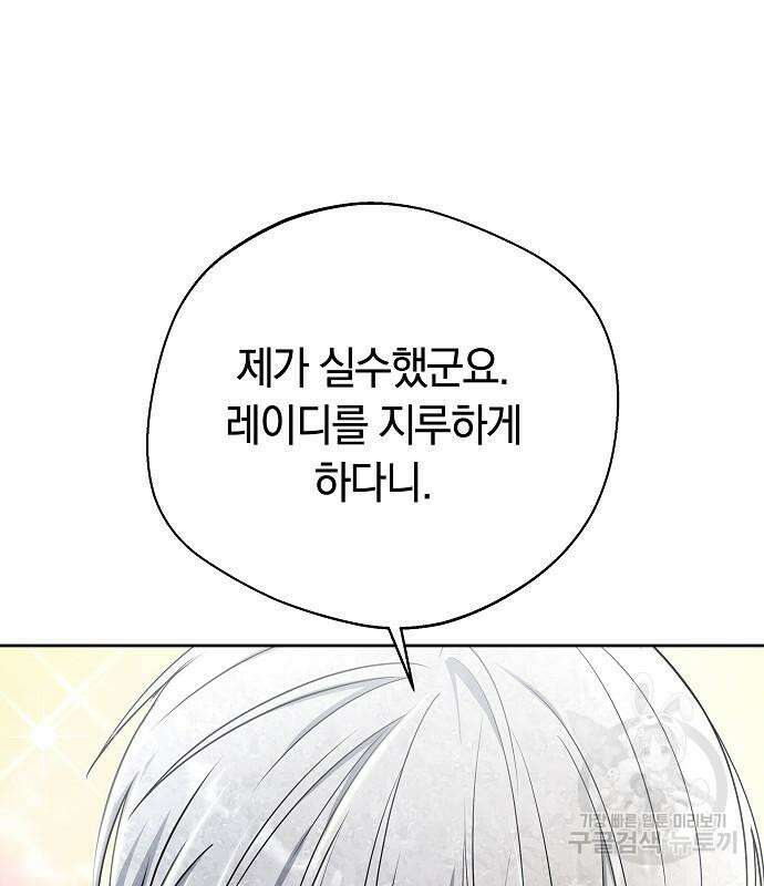 흑요석의 신부 7화 166