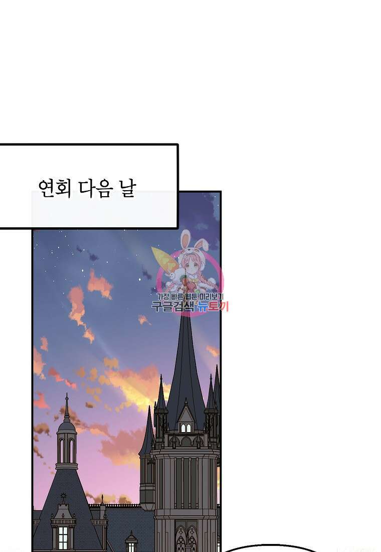 악마의 사랑을 받는 딸이래요 47화 1