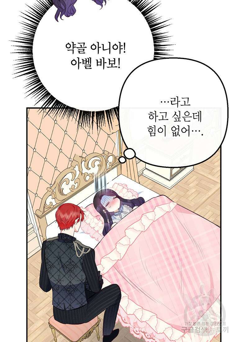악마의 사랑을 받는 딸이래요 47화 4