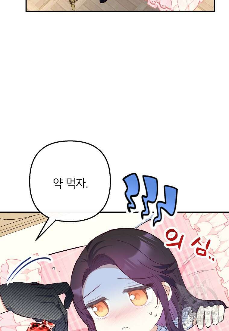 악마의 사랑을 받는 딸이래요 47화 5