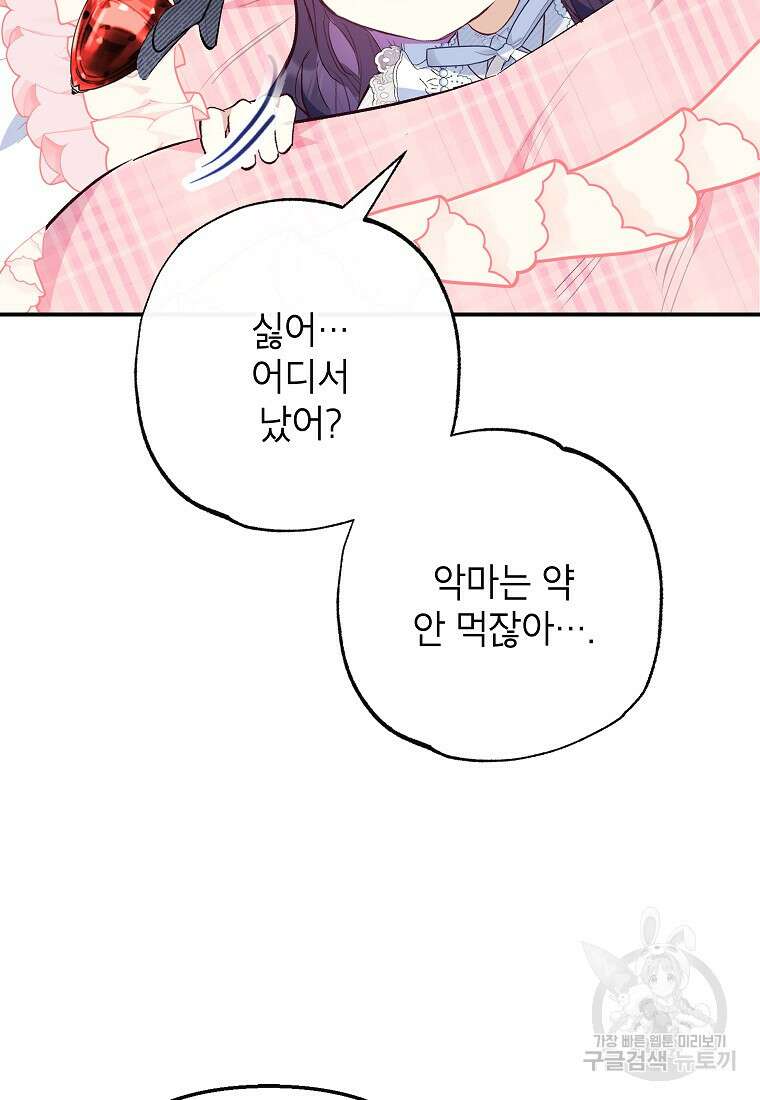 악마의 사랑을 받는 딸이래요 47화 6