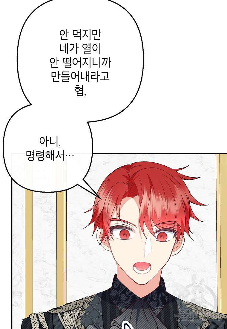 악마의 사랑을 받는 딸이래요 47화 7