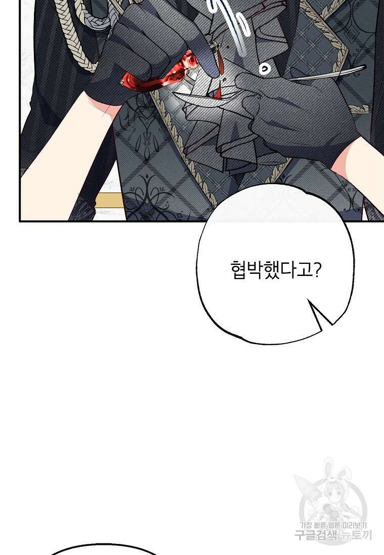 악마의 사랑을 받는 딸이래요 47화 8