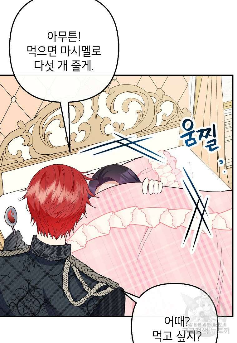 악마의 사랑을 받는 딸이래요 47화 9