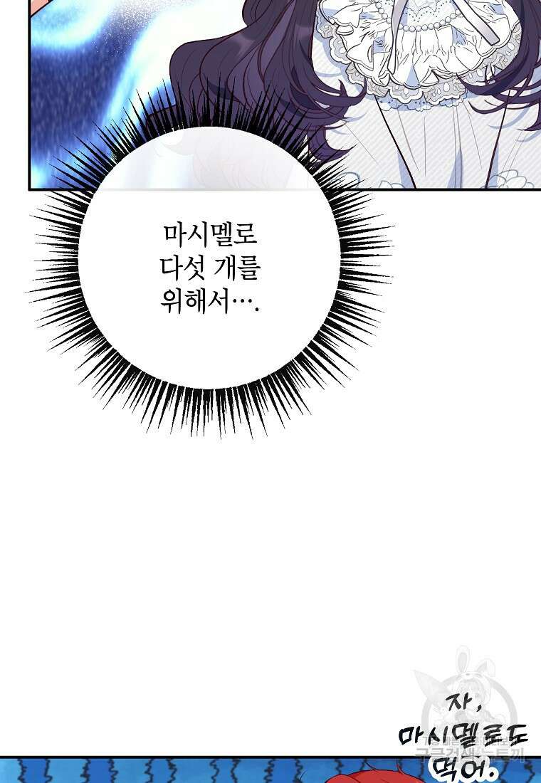 악마의 사랑을 받는 딸이래요 47화 12