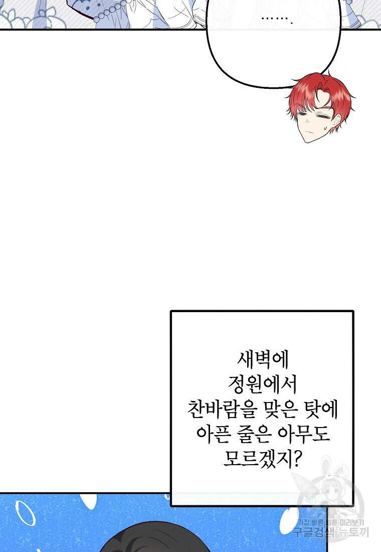 악마의 사랑을 받는 딸이래요 47화 15