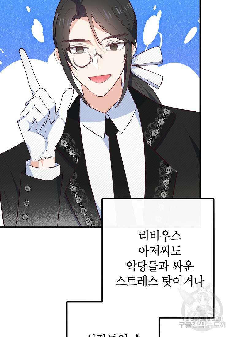 악마의 사랑을 받는 딸이래요 47화 16