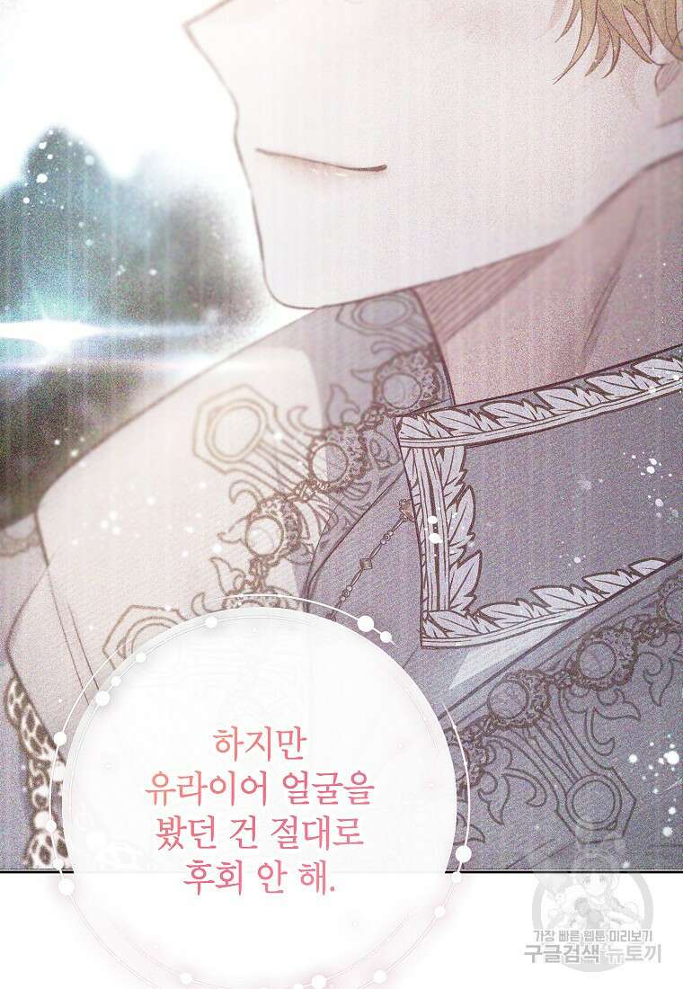 악마의 사랑을 받는 딸이래요 47화 18