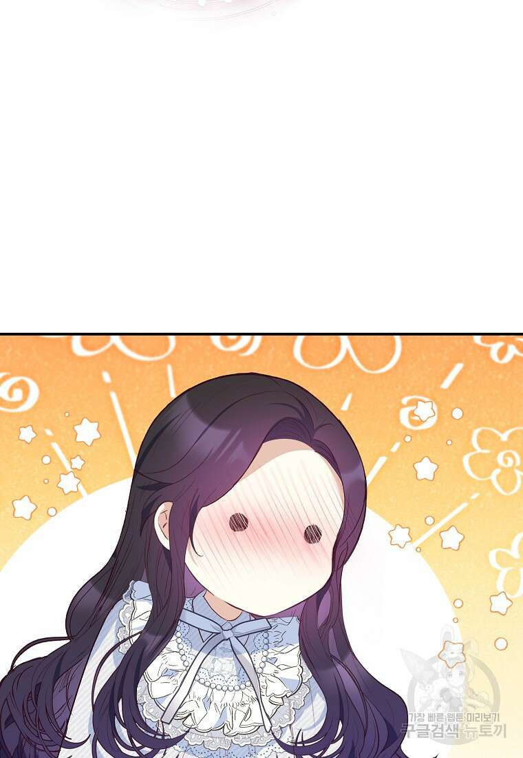 악마의 사랑을 받는 딸이래요 47화 19