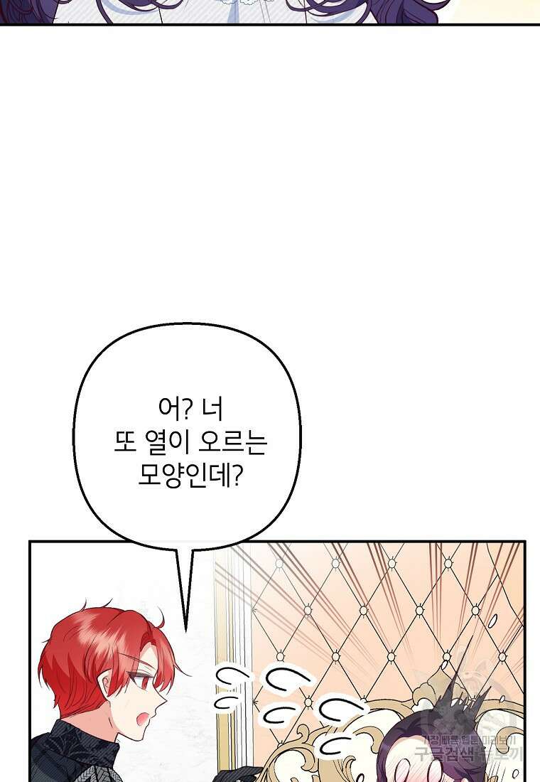 악마의 사랑을 받는 딸이래요 47화 20
