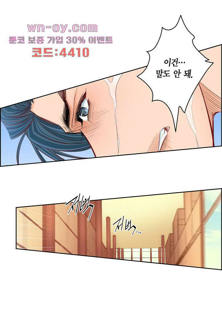 심장에게 주다 70화 4