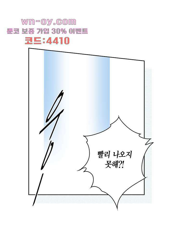 심장에게 주다 70화 6