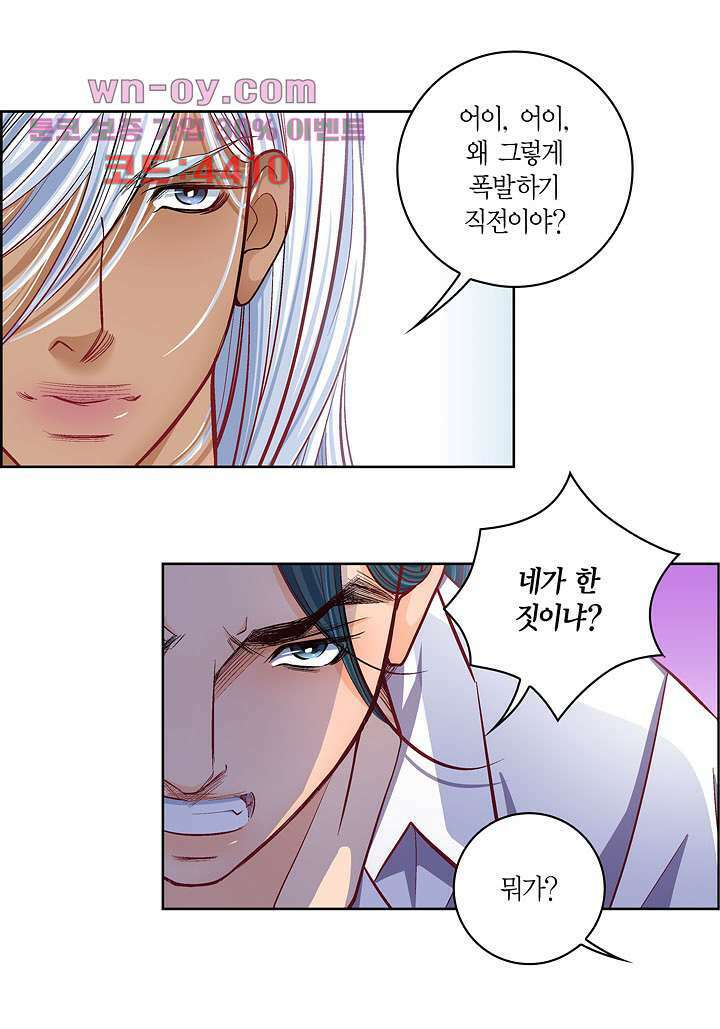 심장에게 주다 70화 8