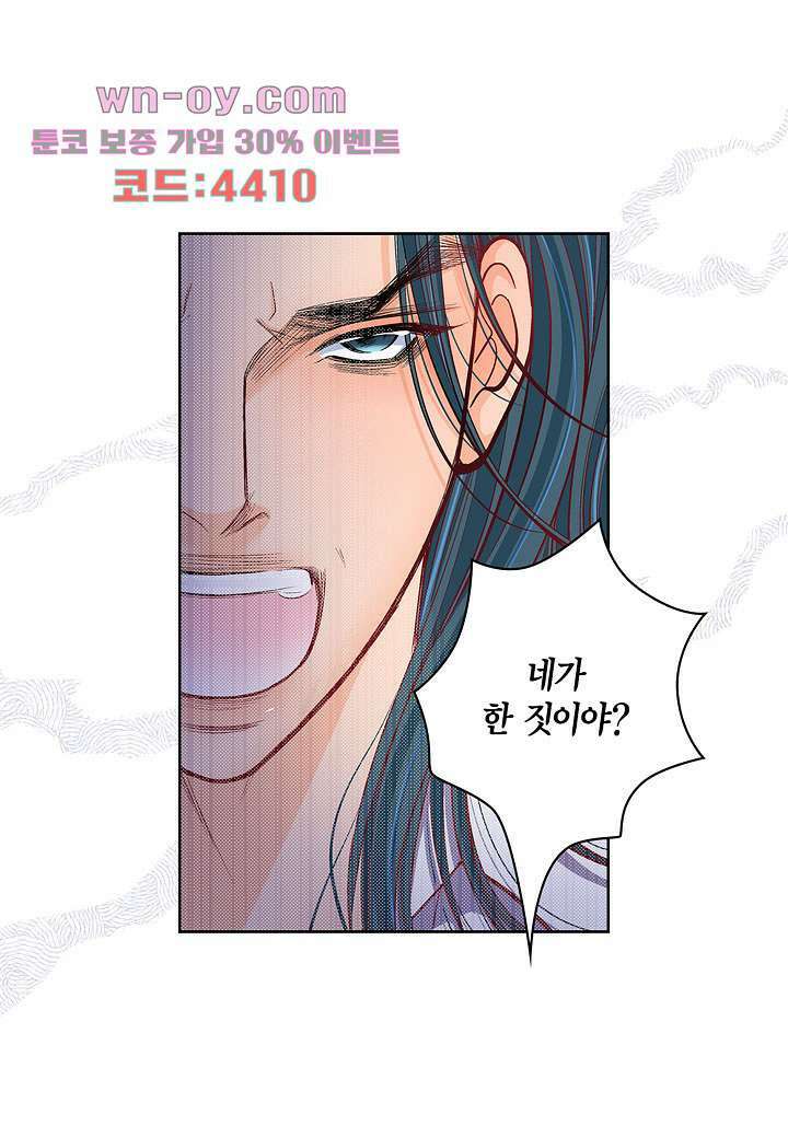 심장에게 주다 70화 10