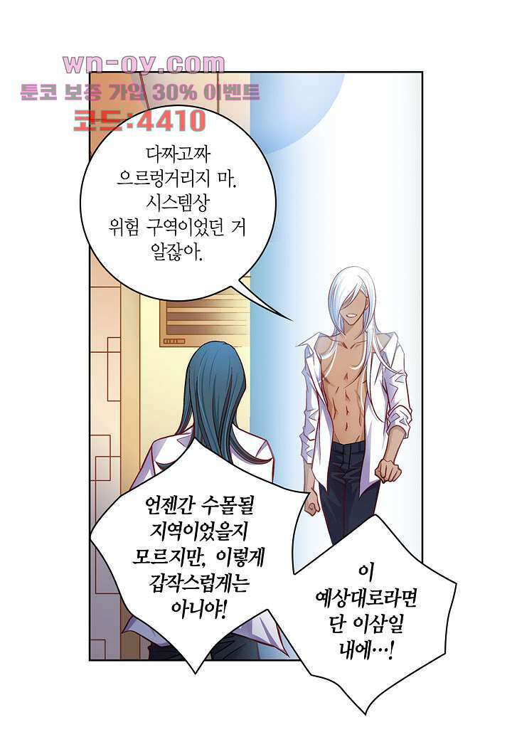 심장에게 주다 70화 11