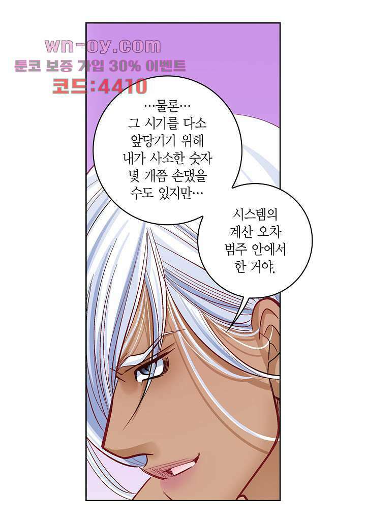 심장에게 주다 70화 12