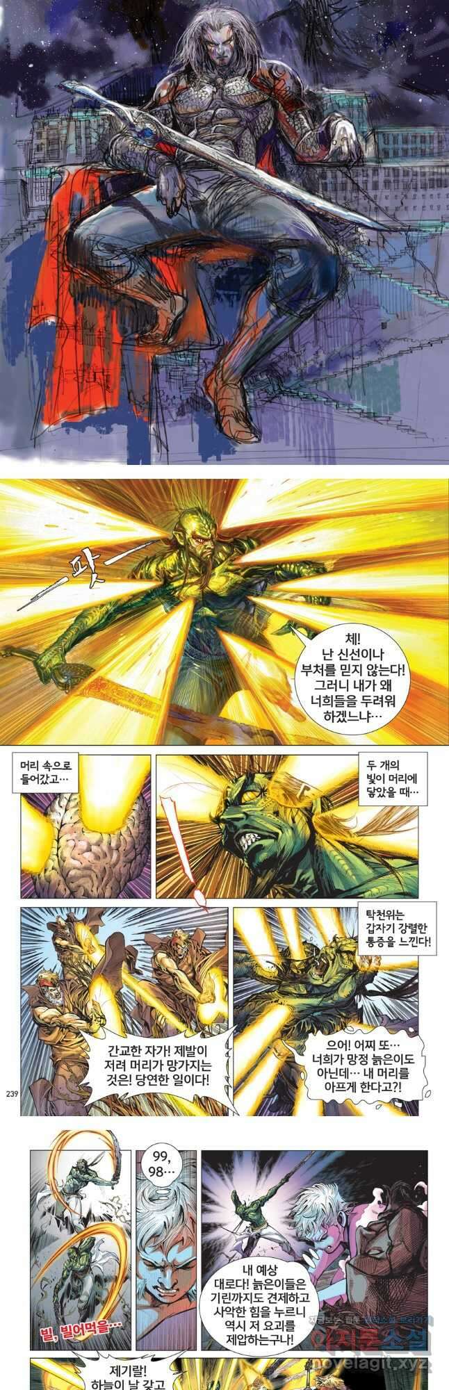 철장종횡 97화 깨트리다 2 3