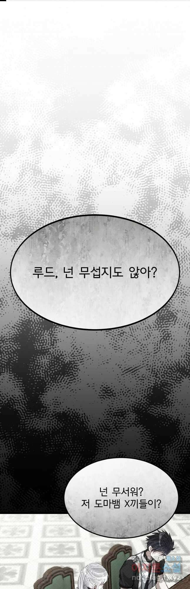 용사 동생은 아카데미 고인물 48화 1