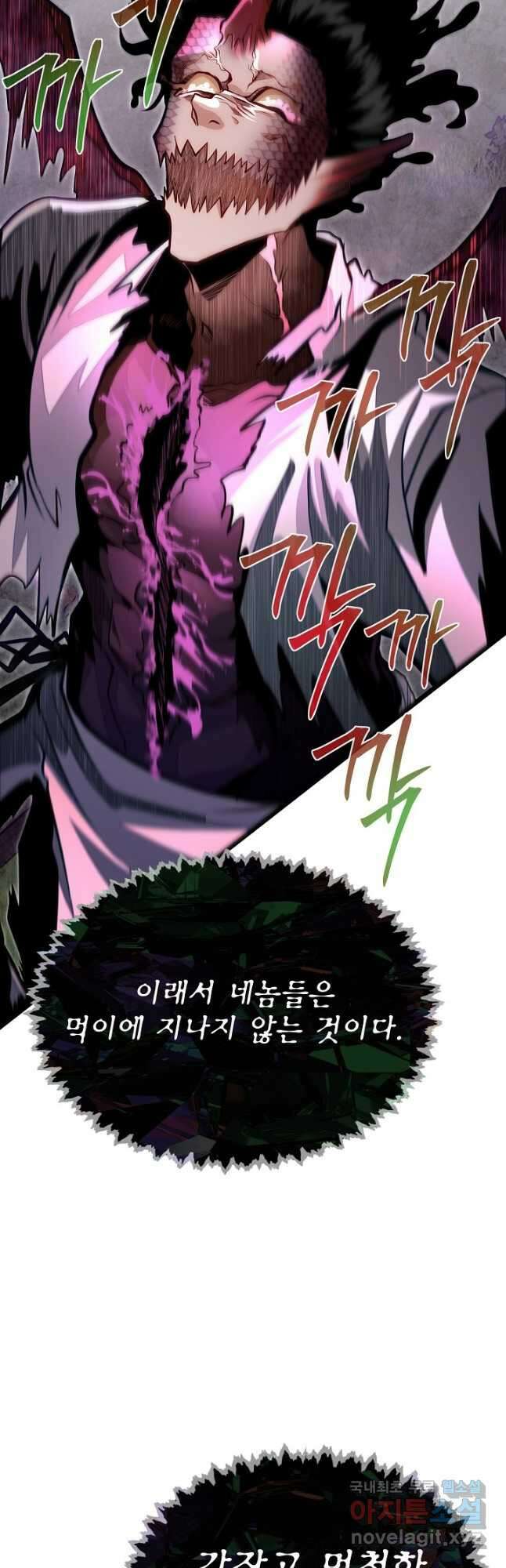 용사 동생은 아카데미 고인물 48화 12