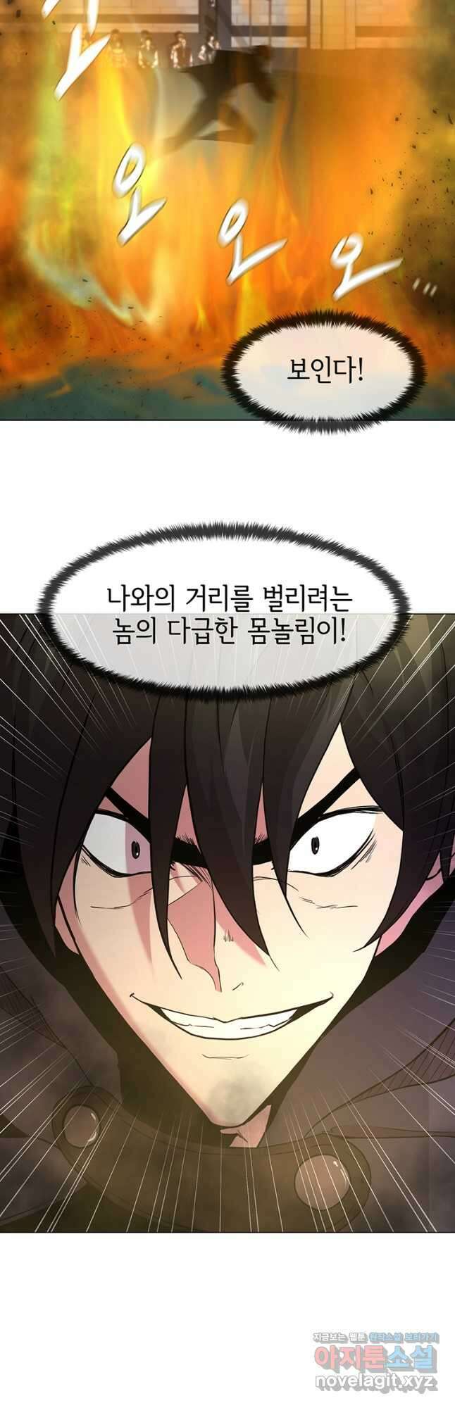 나 홀로 무공 42화 5