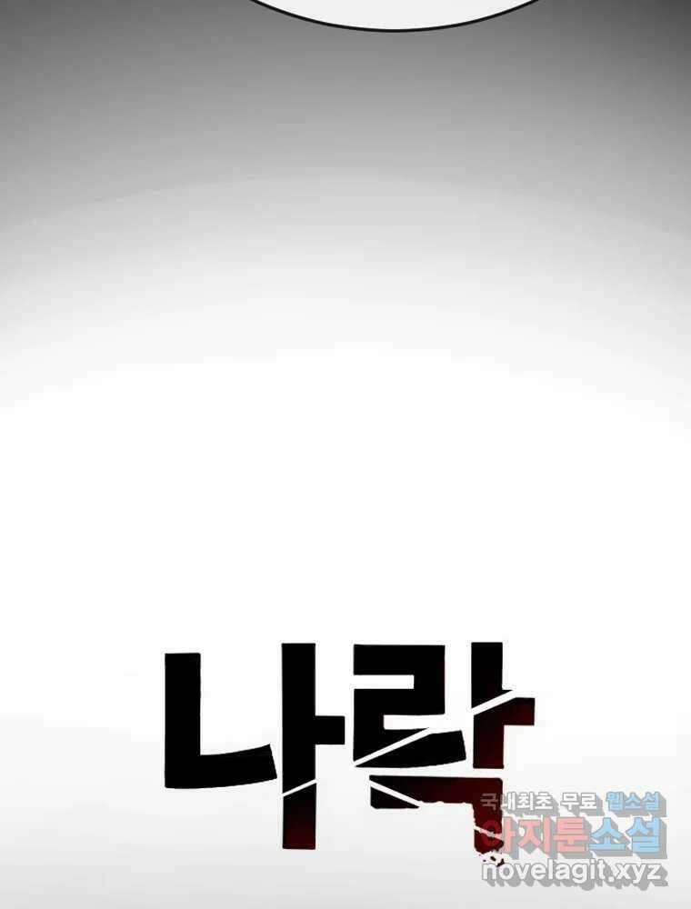 나락 51화 7