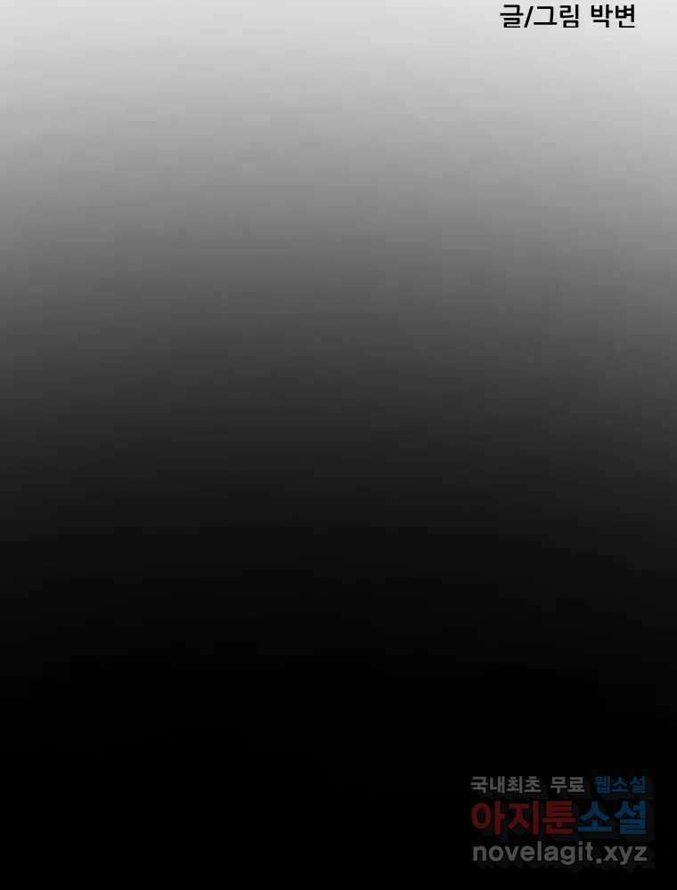 나락 51화 8