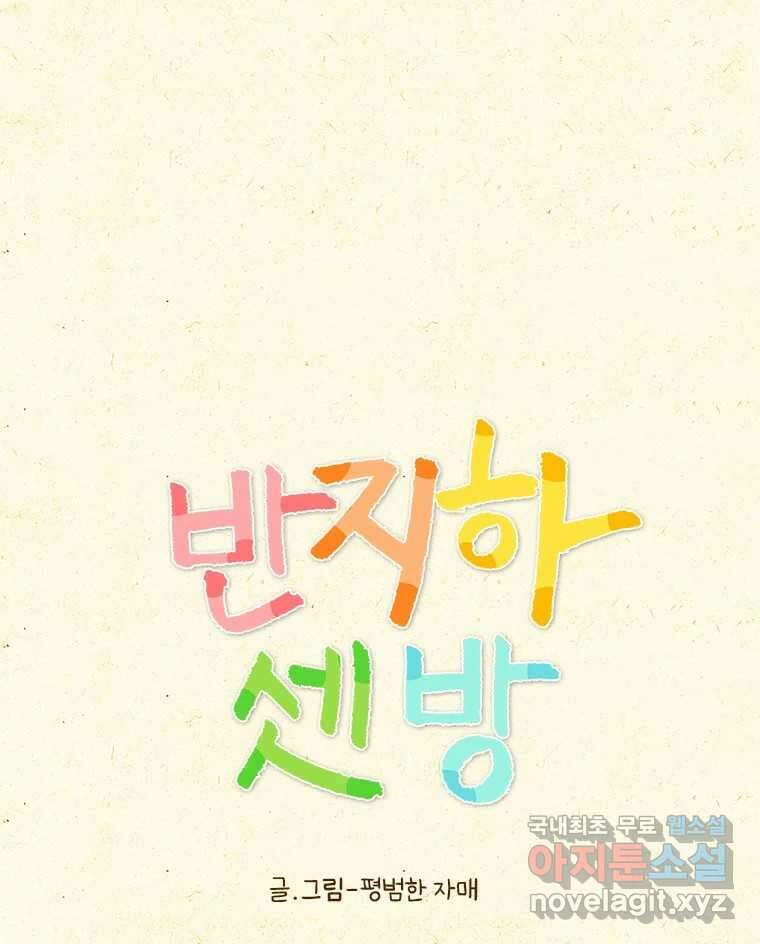 반지하셋방 342화 싸움닭(1) 1