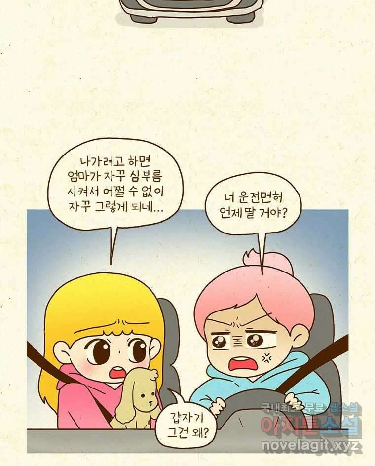 반지하셋방 342화 싸움닭(1) 4