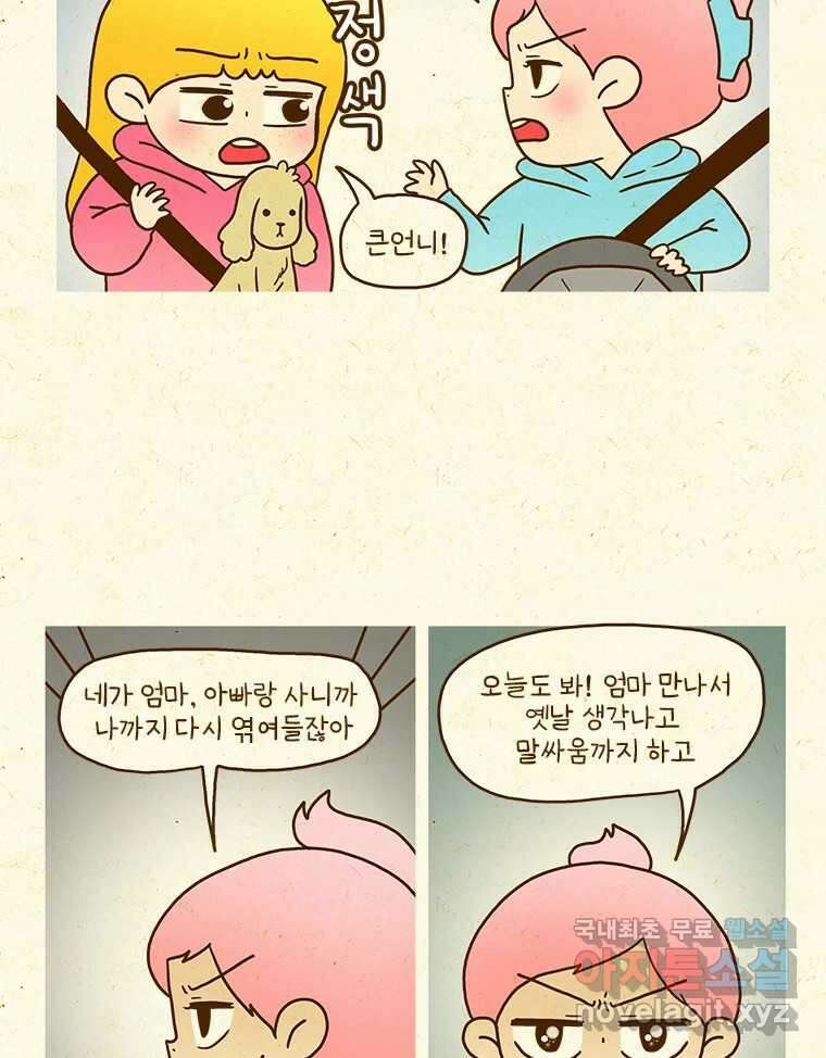 반지하셋방 342화 싸움닭(1) 10