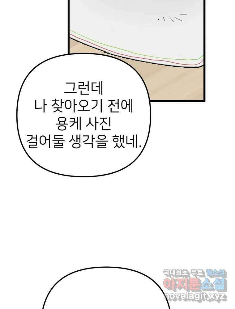 재워주는 사이 49화 2