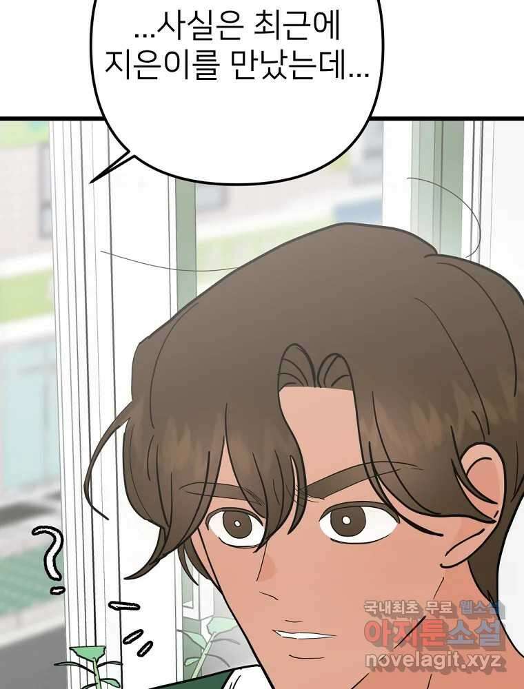 재워주는 사이 49화 3