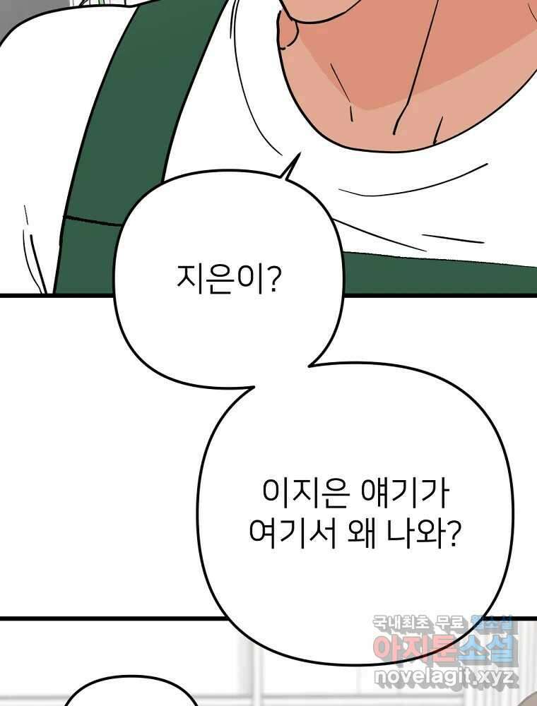 재워주는 사이 49화 4