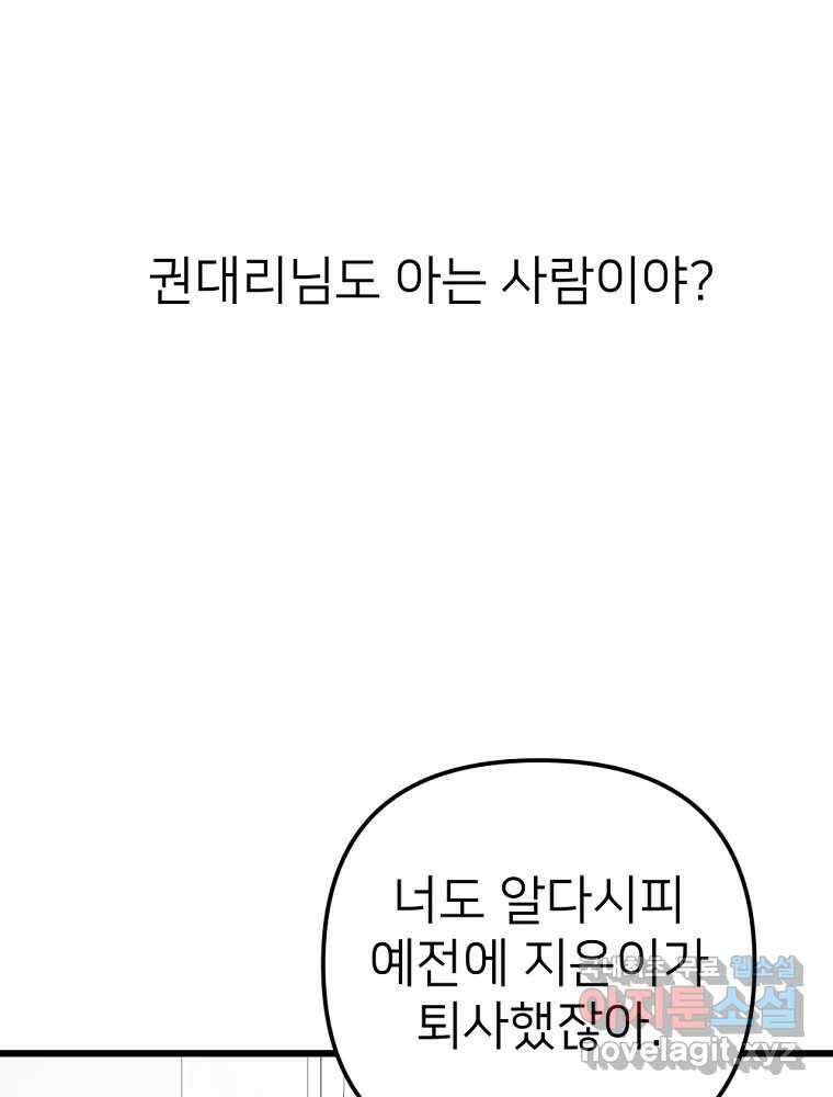 재워주는 사이 49화 6