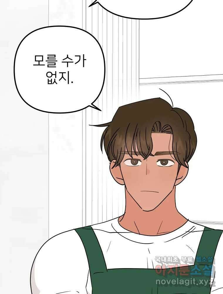 재워주는 사이 49화 7