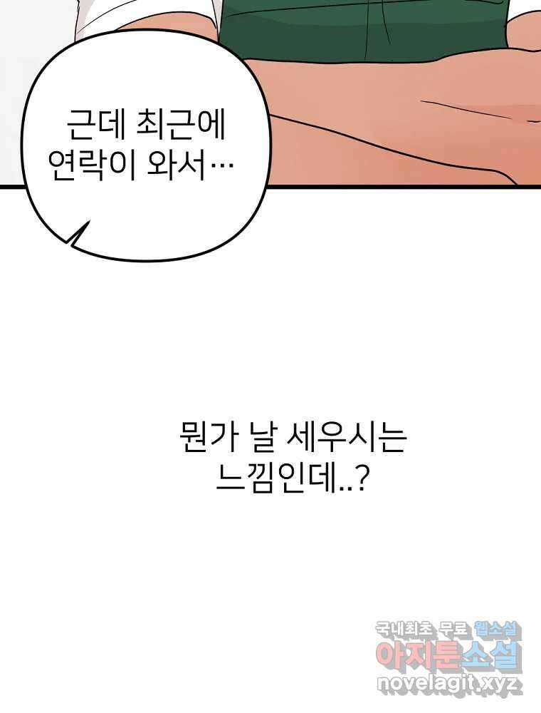 재워주는 사이 49화 8