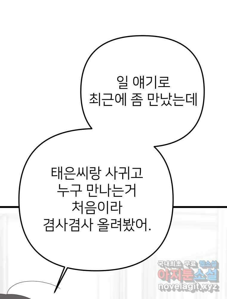 재워주는 사이 49화 9