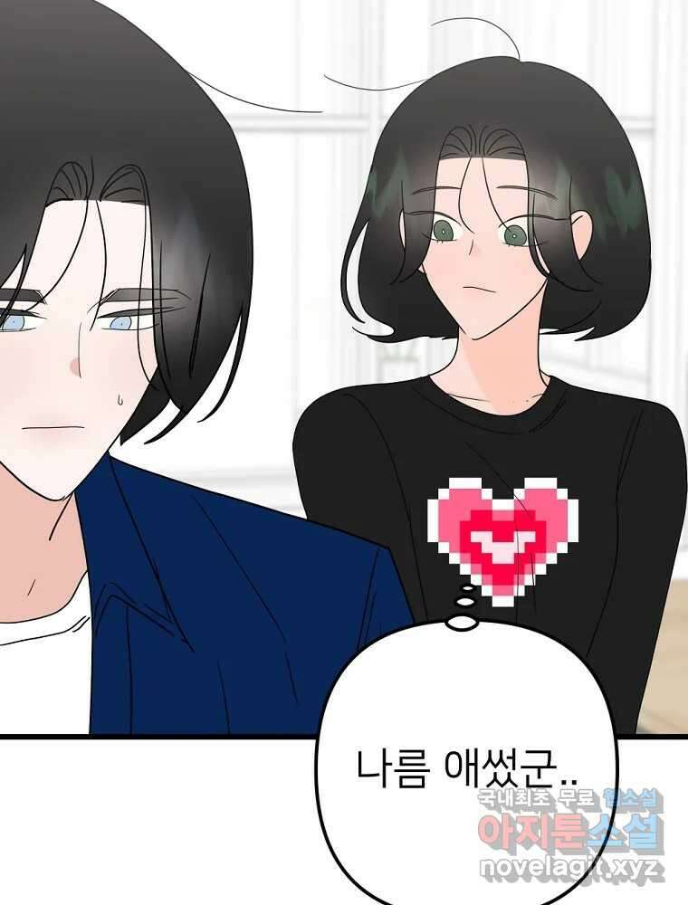 재워주는 사이 49화 10