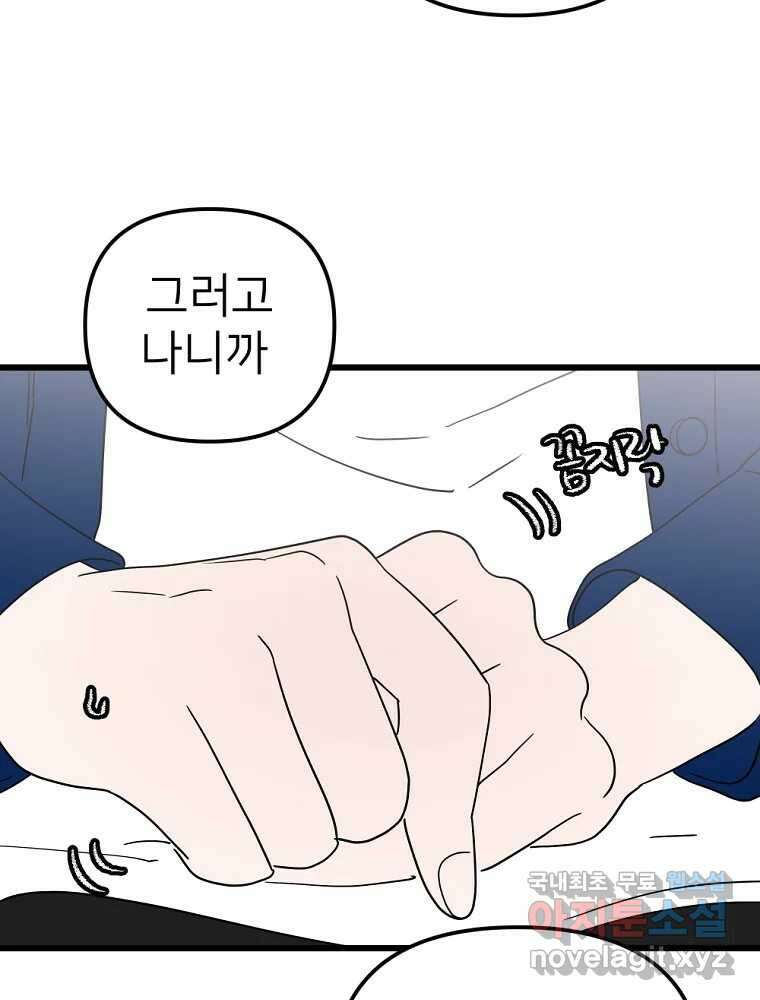 재워주는 사이 49화 11