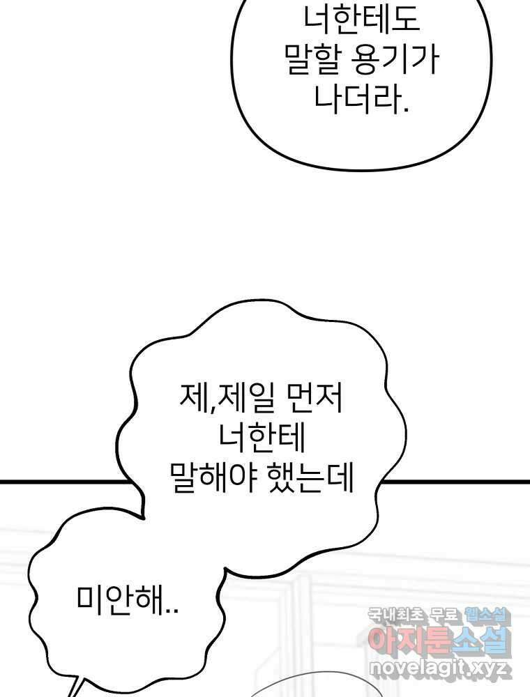 재워주는 사이 49화 12
