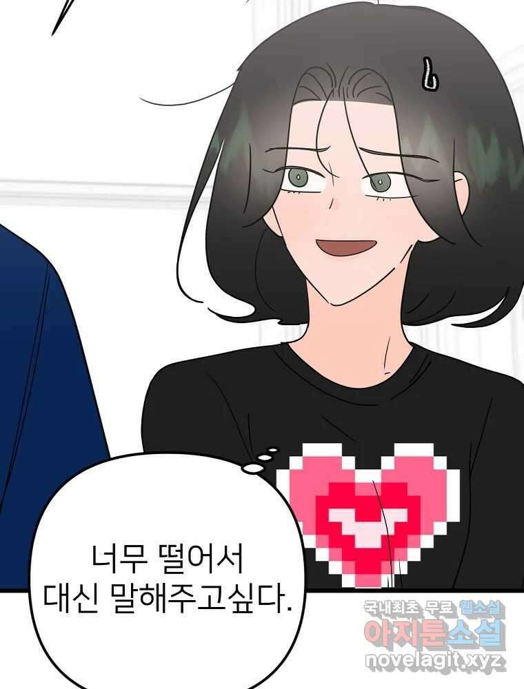 재워주는 사이 49화 13