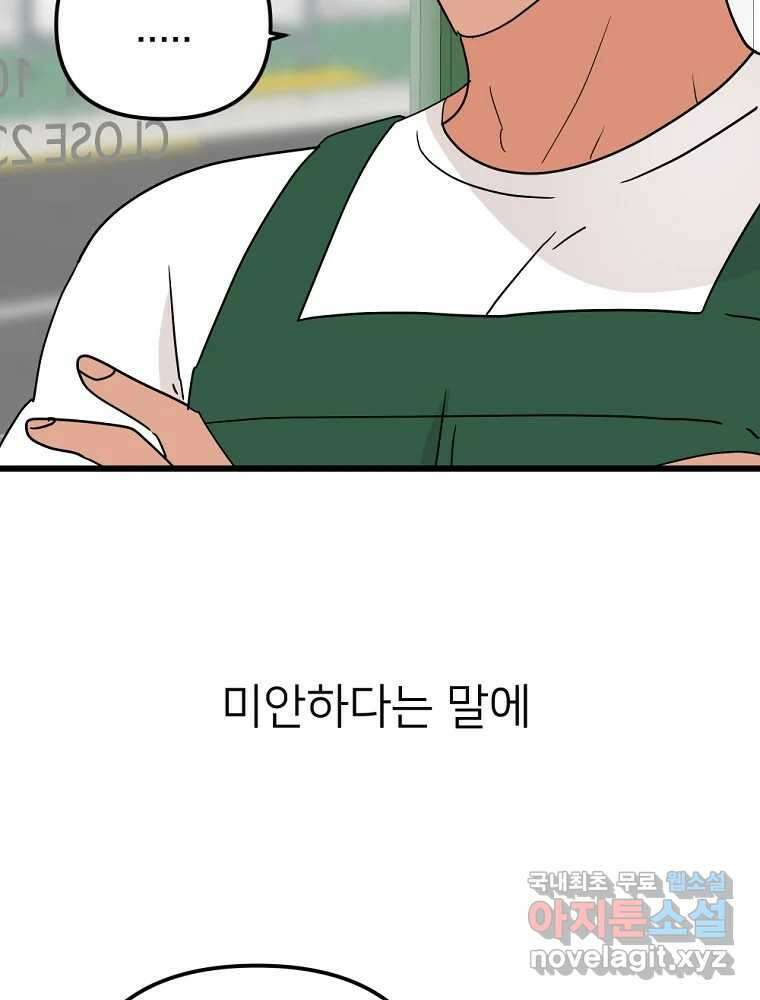 재워주는 사이 49화 15