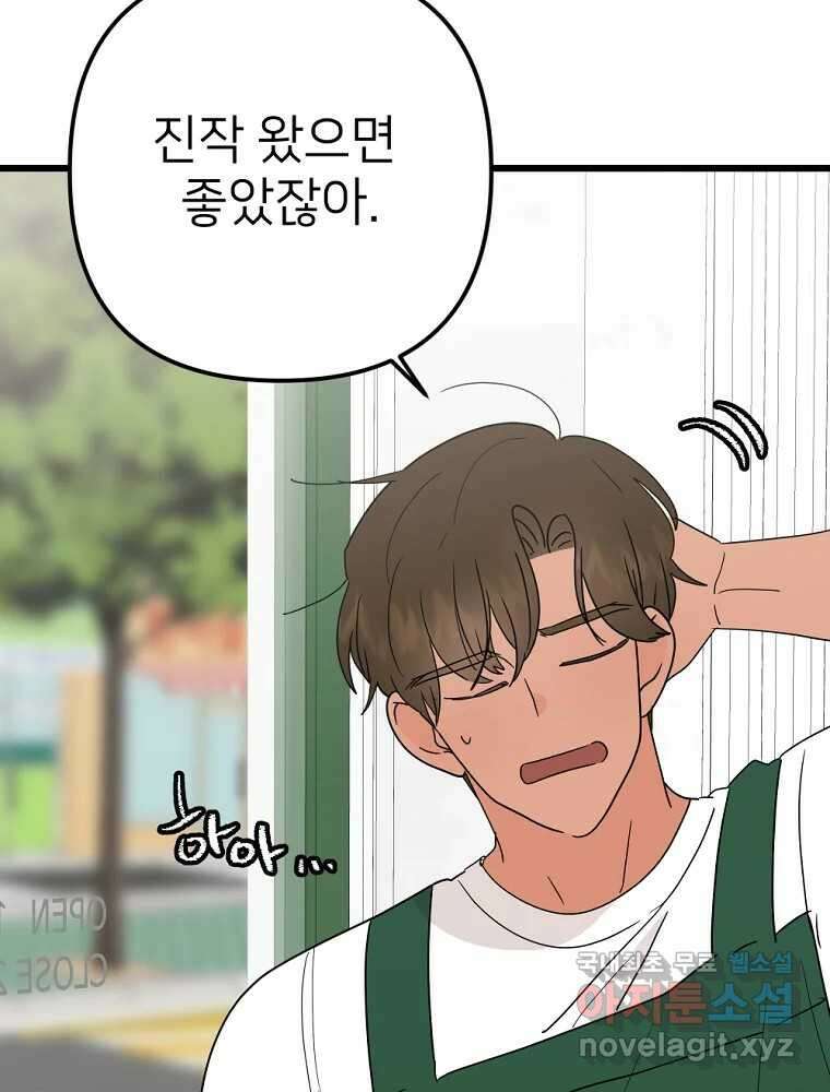 재워주는 사이 49화 16