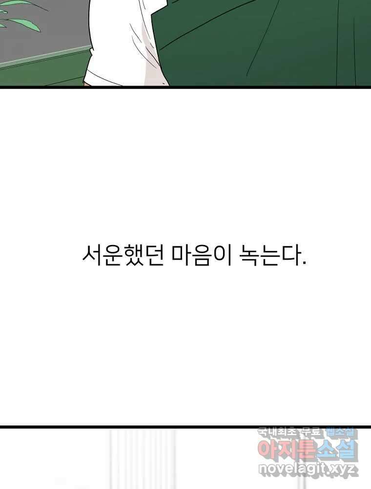 재워주는 사이 49화 17