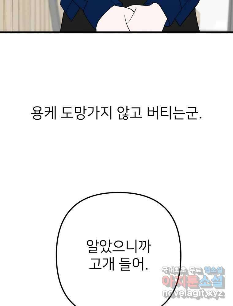 재워주는 사이 49화 19
