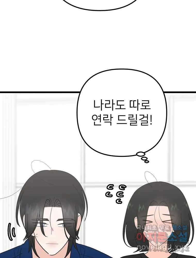재워주는 사이 49화 20