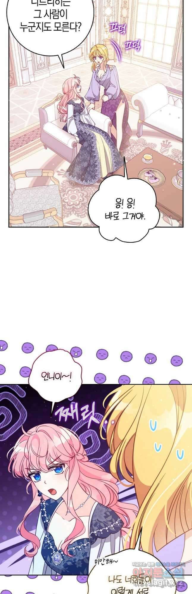 악당 대공님의 귀하디귀한 여동생 111화 2
