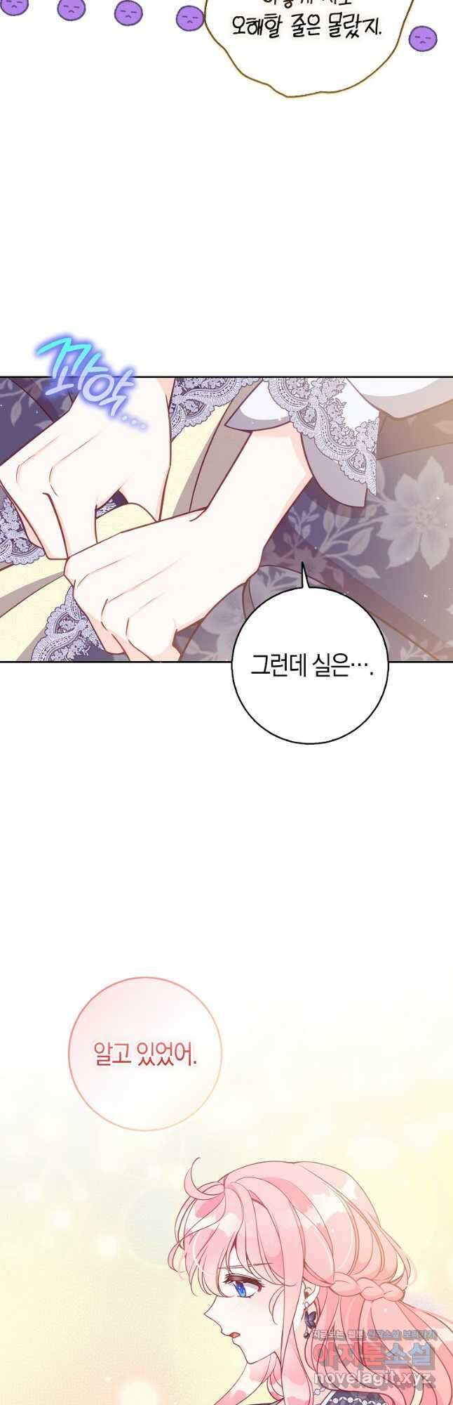 악당 대공님의 귀하디귀한 여동생 111화 3