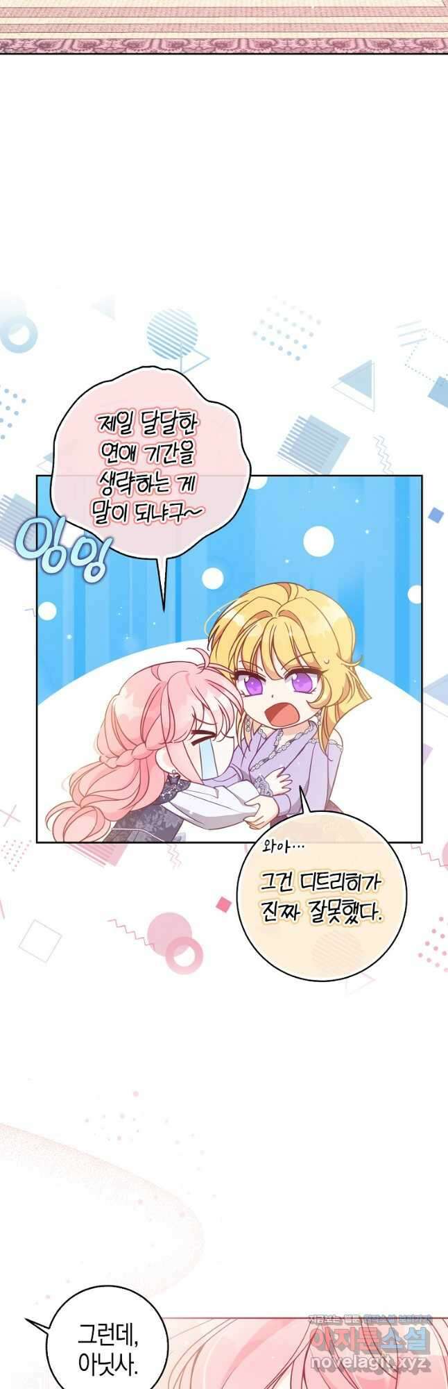악당 대공님의 귀하디귀한 여동생 111화 6